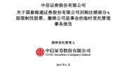 枣庄通过了！国泰海通，撤销监事会！