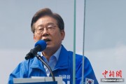 枣庄李在明赢得韩国总统大选 总统任期正式开始