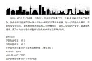 枣庄中国驻伊朗使馆提醒在伊中国公民加强安全防范