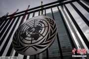 枣庄联合国缅怀2024年因公殉职的168名工作人员